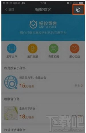 蚂蚁微客是什么东西