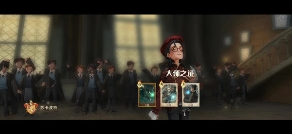 哈利波特魔法觉醒大师之证获取攻略