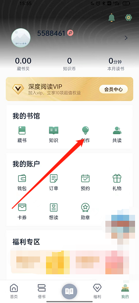 《藏书馆》创建书单方法