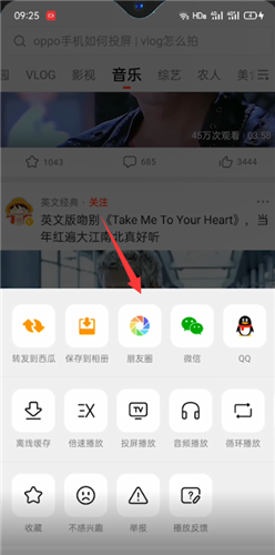 《西瓜视频》分享到微信朋友圈方法