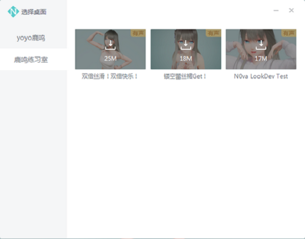 人工桌面鹿鸣怎么换装