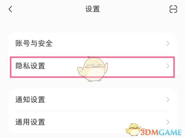 《小红书》隐藏自己的点赞方法