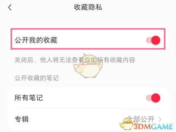 《小红书》隐藏自己的点赞方法