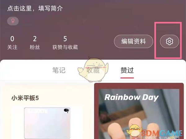 《小红书》隐藏自己的点赞方法