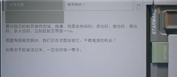 星空传奇飞船剃刀号获得方法