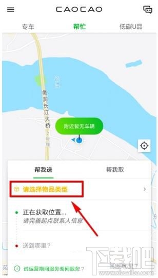 曹操专车怎么送东西