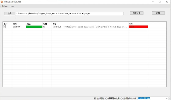 miflash刷机提示error解决方法