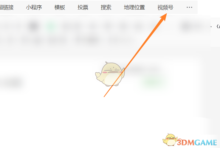 《微信》公众号添加视频号链接方法
