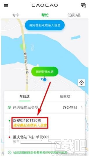 曹操专车怎么送东西