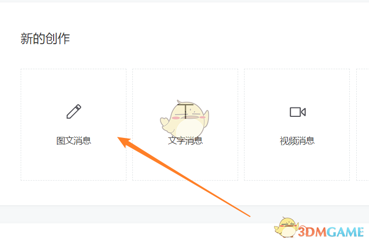 《微信》公众号添加视频号链接方法