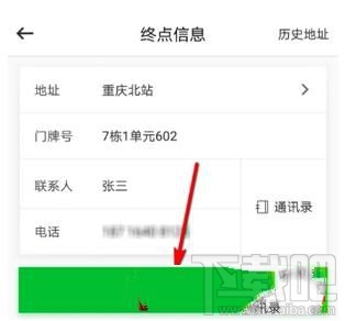 曹操专车怎么送东西