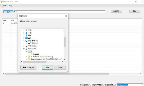 miflash刷机提示error解决方法