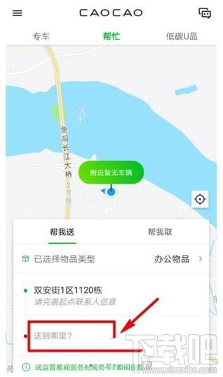 曹操专车怎么送东西