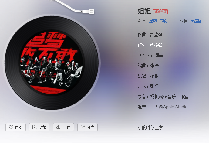 抖音小的时候上学老师总是说你比不过我是什么歌