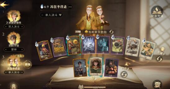 哈利波特魔法觉醒韦斯莱兄弟回响攻略