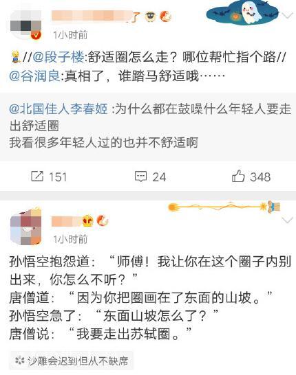 唐僧我要走出苏轼圈是什么梗