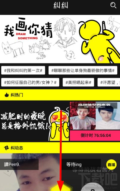 纠纠直播怎么开直播
