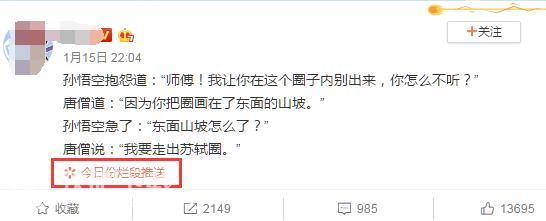 唐僧我要走出苏轼圈是什么梗