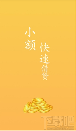微微安贷安全吗