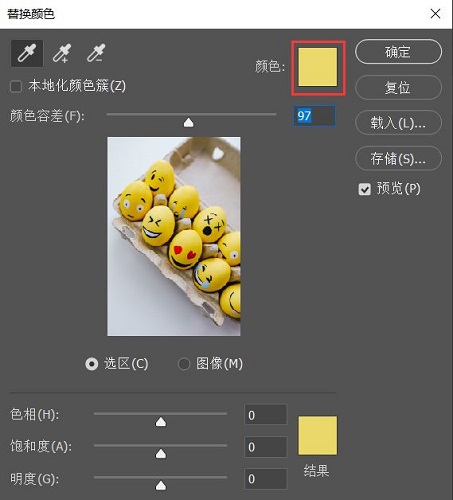 ps怎么给图像换颜色详细操作方法