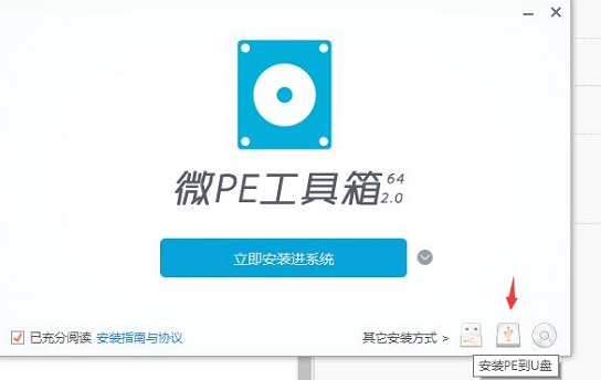 微pe工具箱功能介绍
