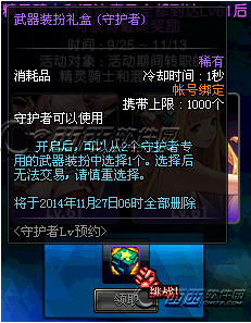 DNF守护者武器装扮礼盒怎么得