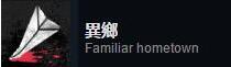 返校全成就达成方法