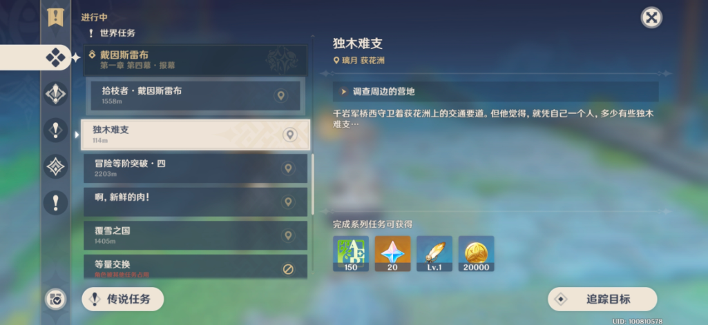 原神独木难支任务怎么完成