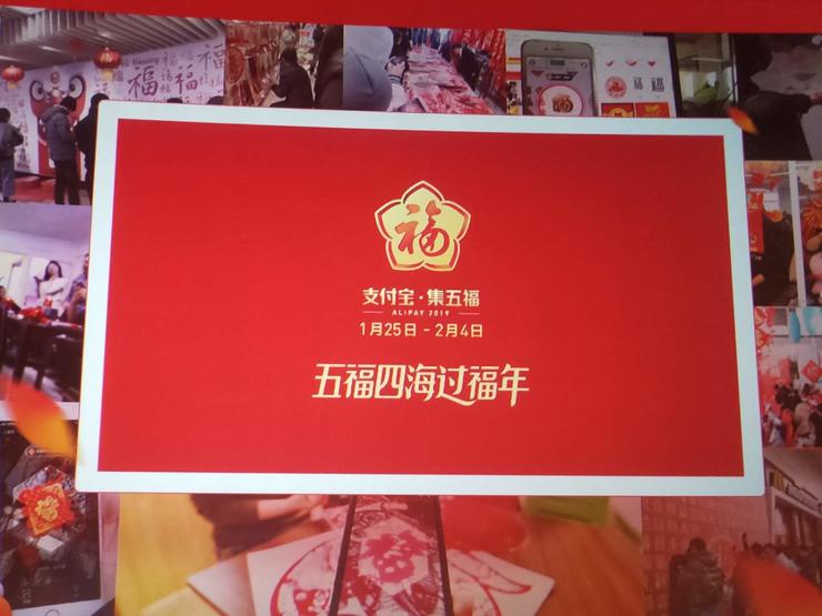 支付宝2019集福攻略