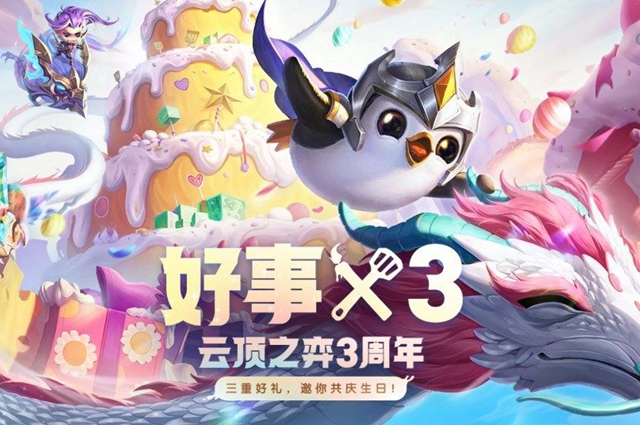 云顶之弈生日蛋糕嗡嗡虫获取攻略