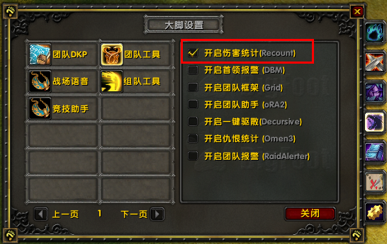 魔兽大脚插件不能看小队dps解决方法