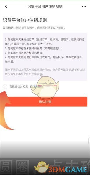 《识货》注销账号方法
