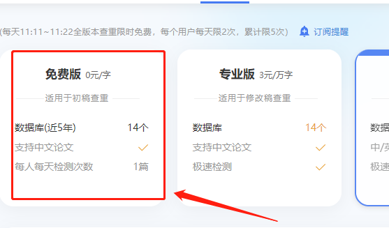 paperyy如何免费查重