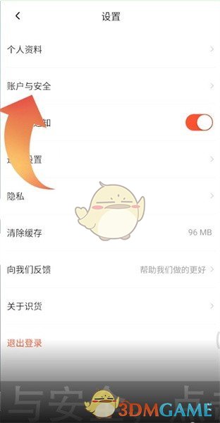 《识货》注销账号方法
