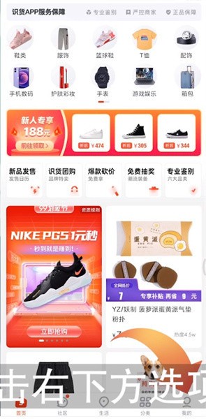 《识货》注销账号方法