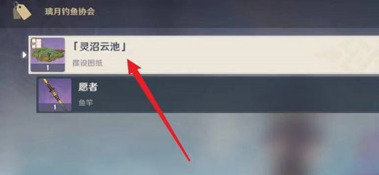 原神养鱼池获取途径一览