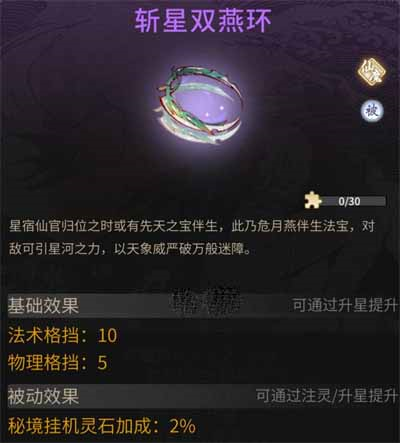 一念逍遥危月燕怎么解锁