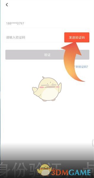 《识货》注销账号方法