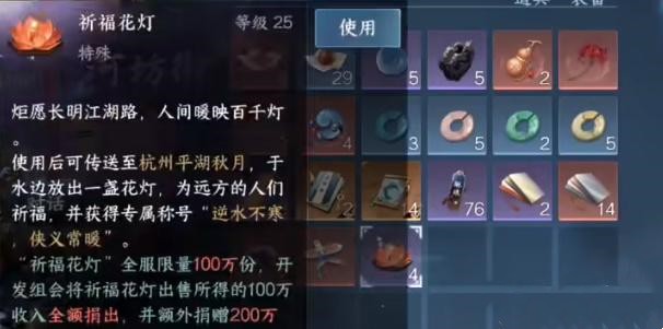 逆水寒手游逆水不寒侠义常暖称号获得方法