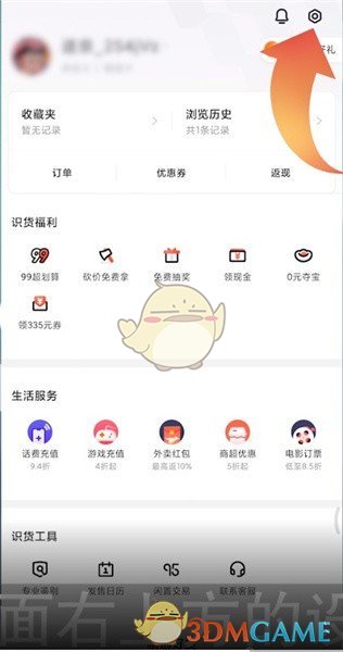《识货》注销账号方法