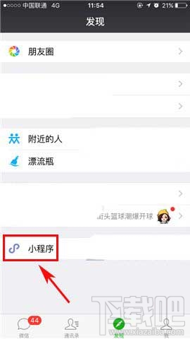 微信怎么置顶小程序应用