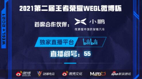 王者荣耀微博杯直播观看方法介绍