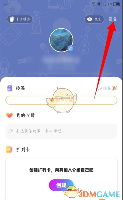 《幸识》账号注销方法