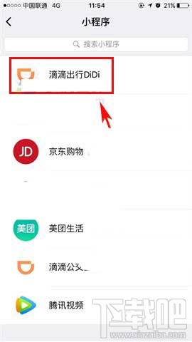 微信怎么置顶小程序应用