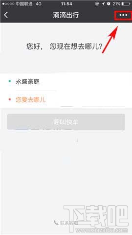 微信怎么置顶小程序应用