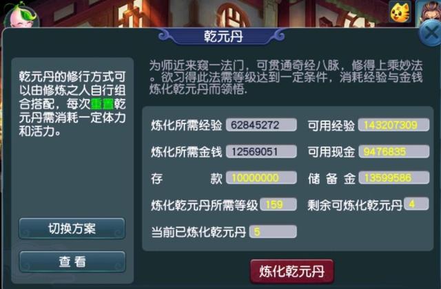 梦幻西游乾元丹怎么获得