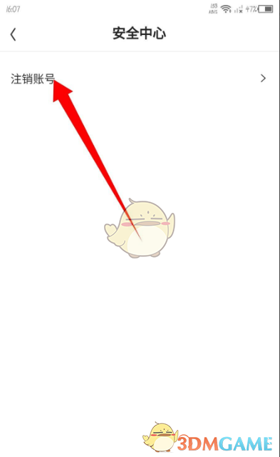 《幸识》账号注销方法