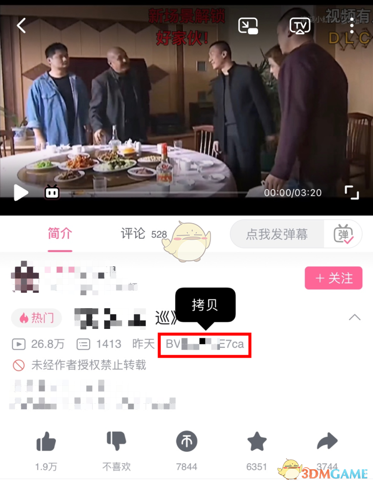 《米游社》发布视频教程