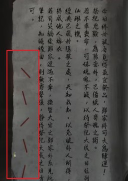 纸嫁衣4第四章游戏攻略
