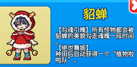 别惹农夫圣诞老人和貂蝉解锁攻略